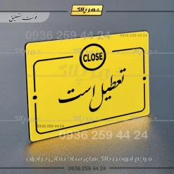 پلاک راهنما تعطیل است - تصویر 20